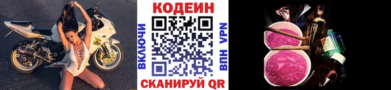 Кодеиновый сироп Lean Purple Drank Аткарск